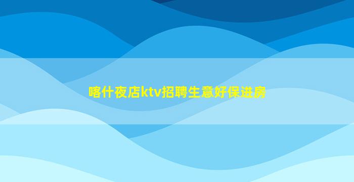 韶关夜场招聘