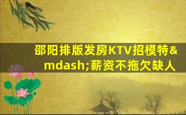 泉州夜总会招聘